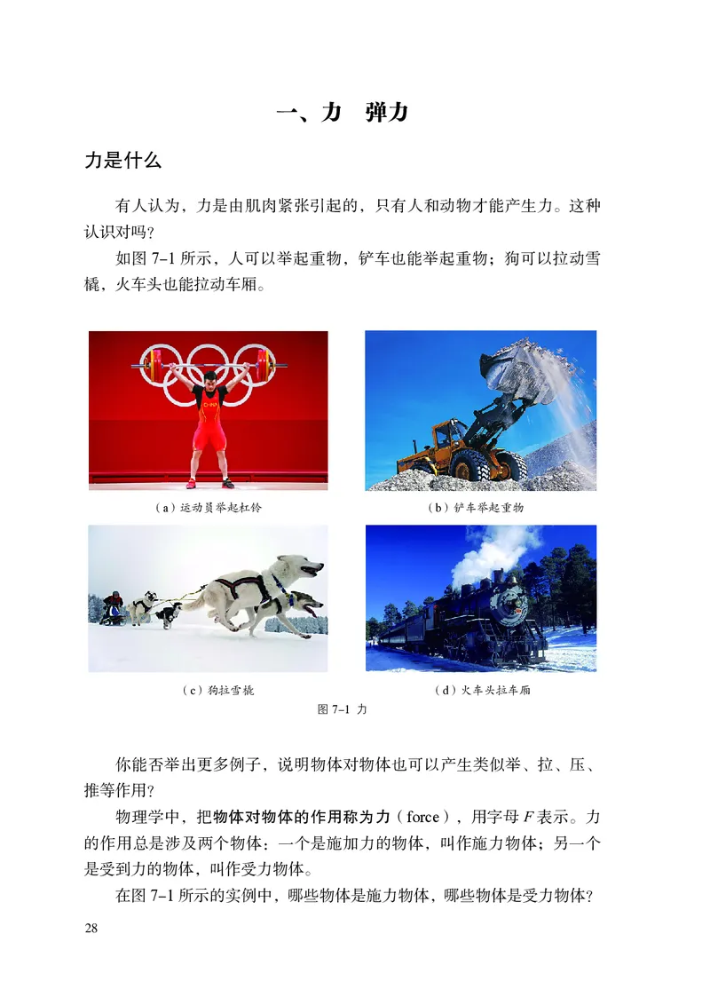 8下-苏科版初中物理课本（2025新版）_8下-初中物理苏科版(4)_05电子课本