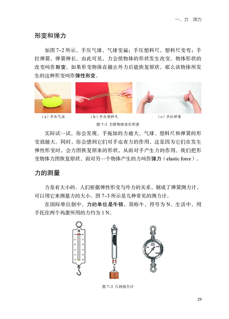 8下-苏科版初中物理课本（2025新版）_8下-初中物理苏科版(4)_05电子课本