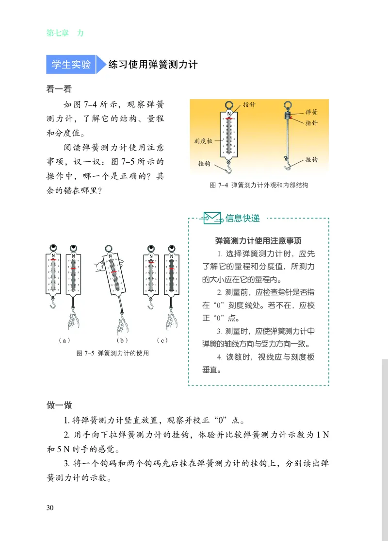 8下-苏科版初中物理课本（2025新版）_8下-初中物理苏科版(4)_05电子课本