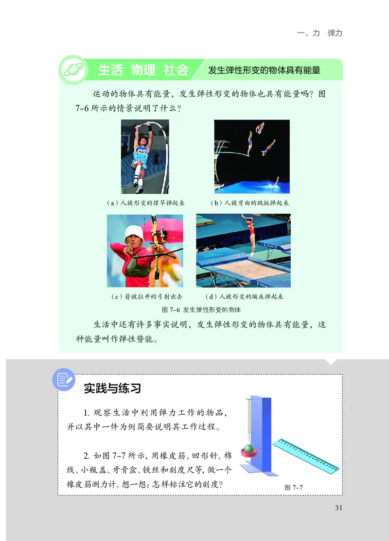 8下-苏科版初中物理课本（2025新版）_8下-初中物理苏科版(4)_05电子课本