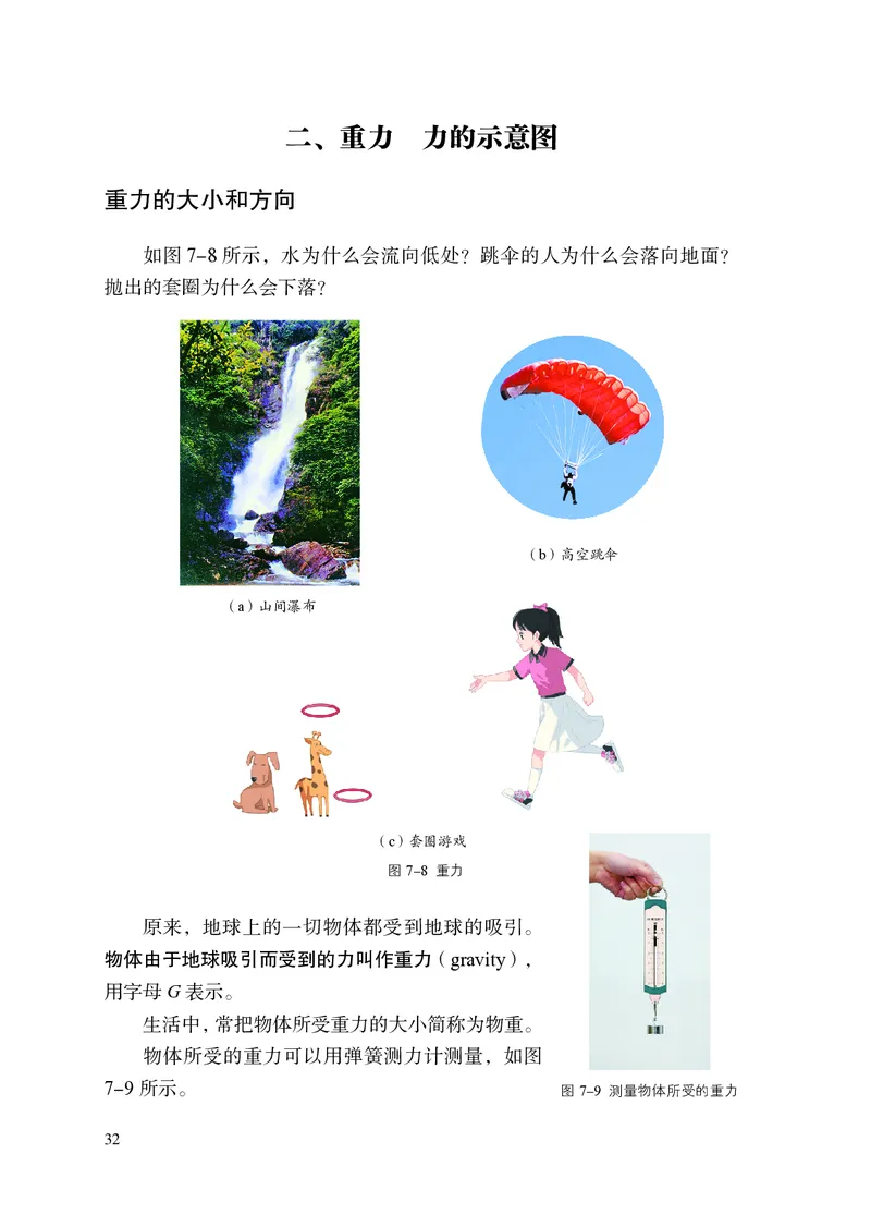 8下-苏科版初中物理课本（2025新版）_8下-初中物理苏科版(4)_05电子课本