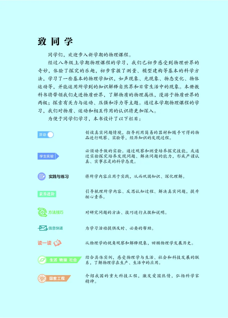 8下-苏科版初中物理课本（2025新版）_8下-初中物理苏科版(4)_05电子课本