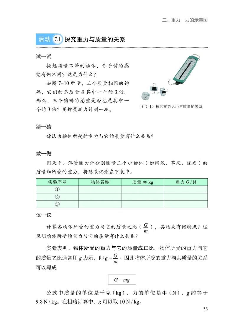 8下-苏科版初中物理课本（2025新版）_8下-初中物理苏科版(4)_05电子课本