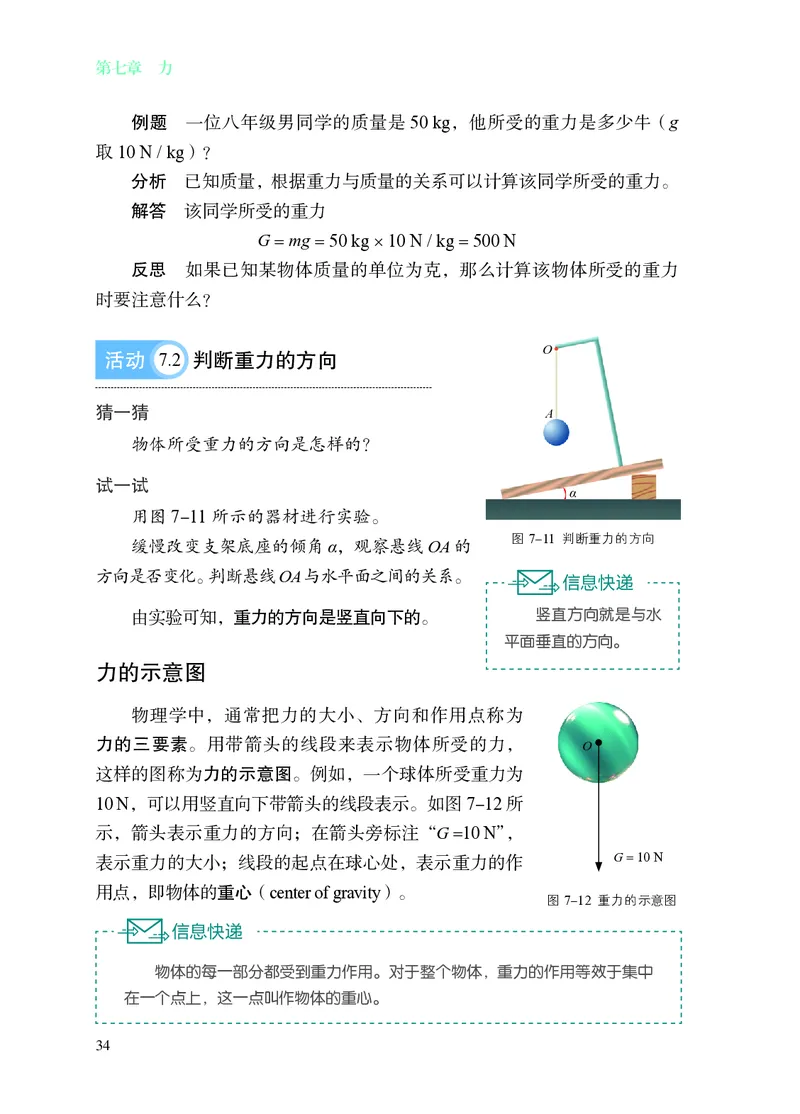 8下-苏科版初中物理课本（2025新版）_8下-初中物理苏科版(4)_05电子课本