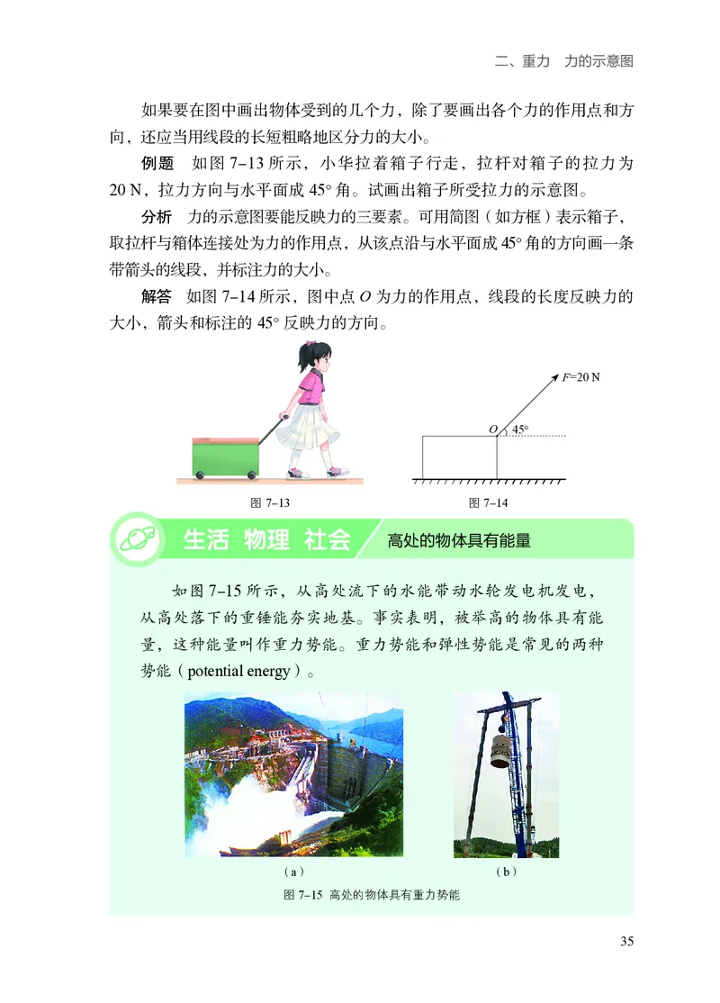 8下-苏科版初中物理课本（2025新版）_8下-初中物理苏科版(4)_05电子课本
