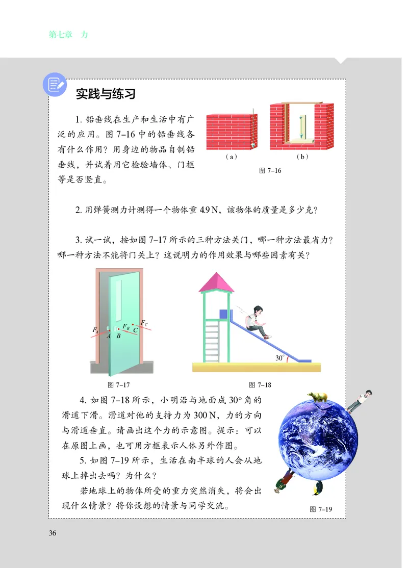 8下-苏科版初中物理课本（2025新版）_8下-初中物理苏科版(4)_05电子课本