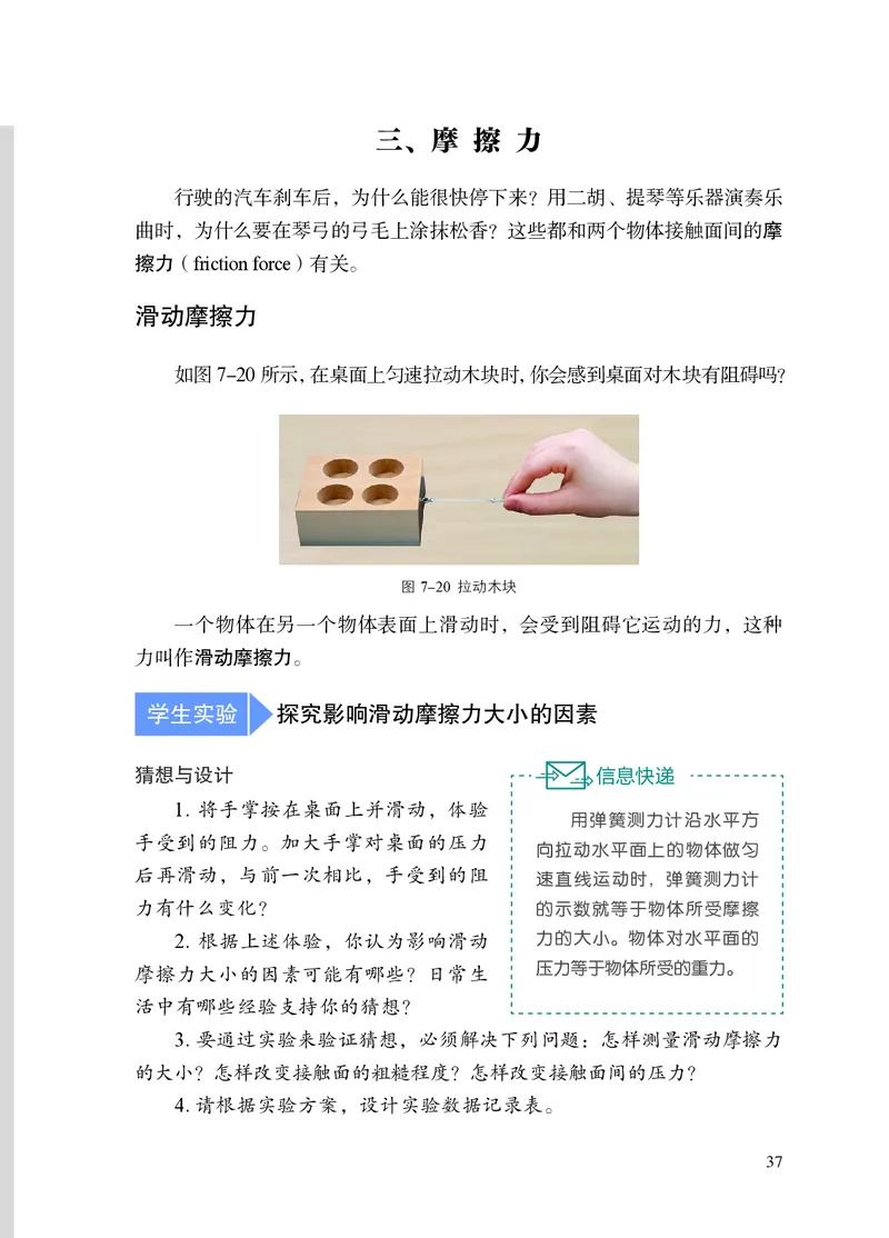 8下-苏科版初中物理课本（2025新版）_8下-初中物理苏科版(4)_05电子课本