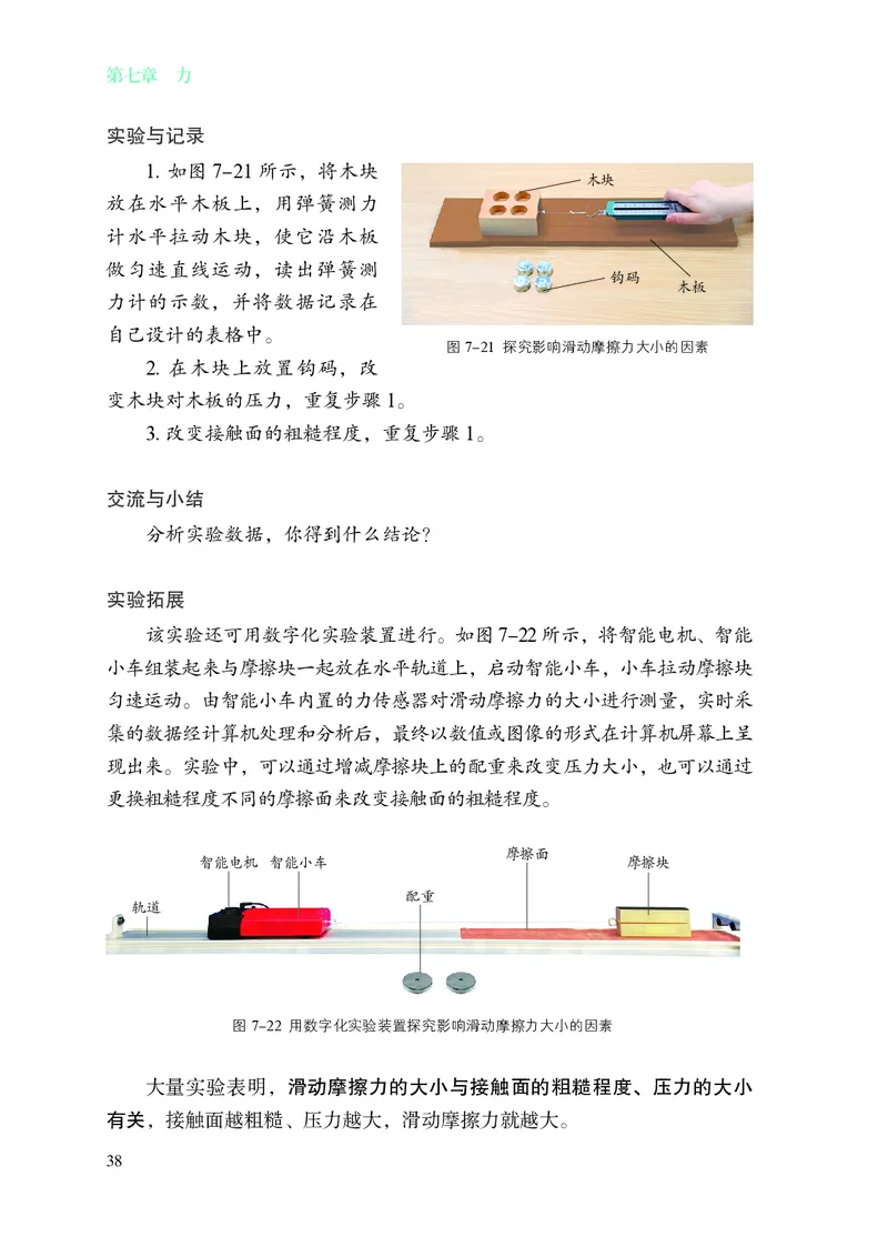 8下-苏科版初中物理课本（2025新版）_8下-初中物理苏科版(4)_05电子课本