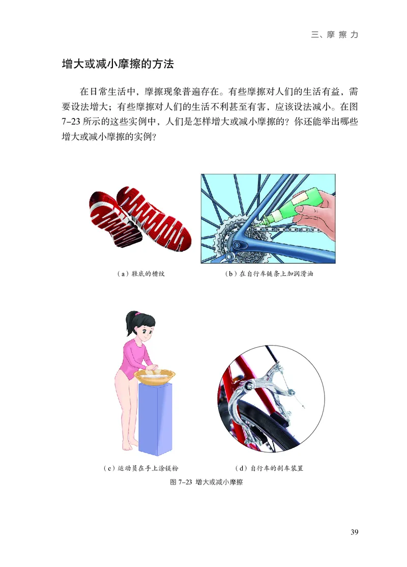 8下-苏科版初中物理课本（2025新版）_8下-初中物理苏科版(4)_05电子课本