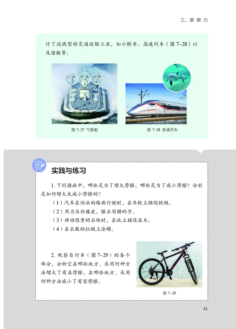 8下-苏科版初中物理课本（2025新版）_8下-初中物理苏科版(4)_05电子课本