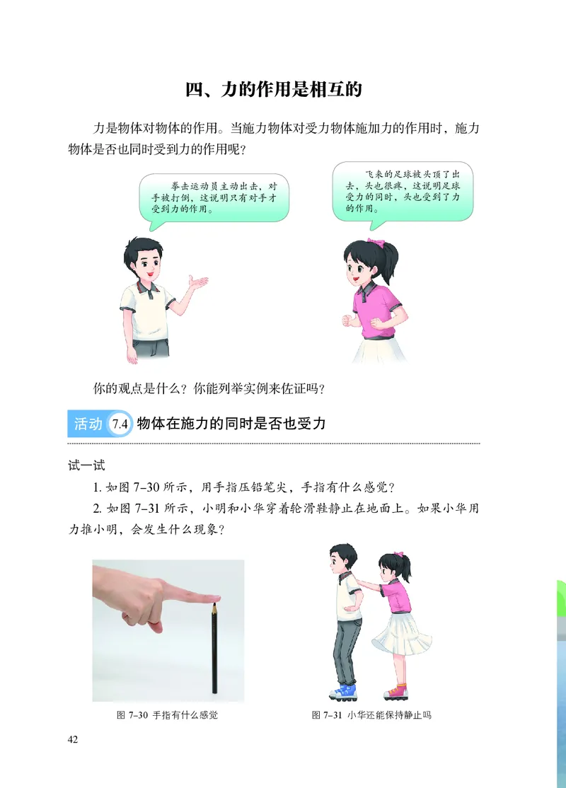 8下-苏科版初中物理课本（2025新版）_8下-初中物理苏科版(4)_05电子课本