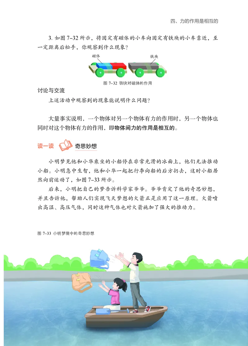 8下-苏科版初中物理课本（2025新版）_8下-初中物理苏科版(4)_05电子课本