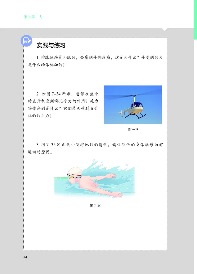 8下-苏科版初中物理课本（2025新版）_8下-初中物理苏科版(4)_05电子课本