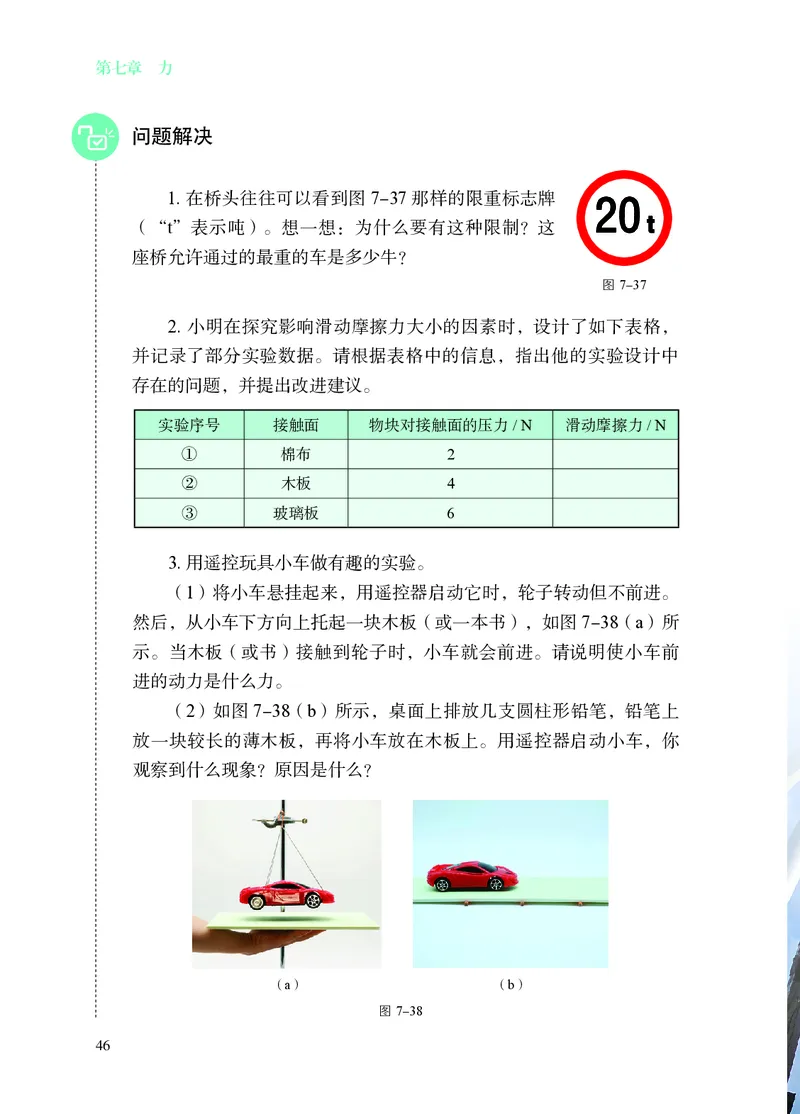 8下-苏科版初中物理课本（2025新版）_8下-初中物理苏科版(4)_05电子课本