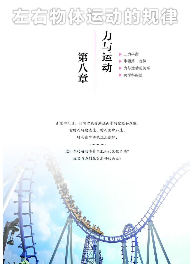 8下-苏科版初中物理课本（2025新版）_8下-初中物理苏科版(4)_05电子课本