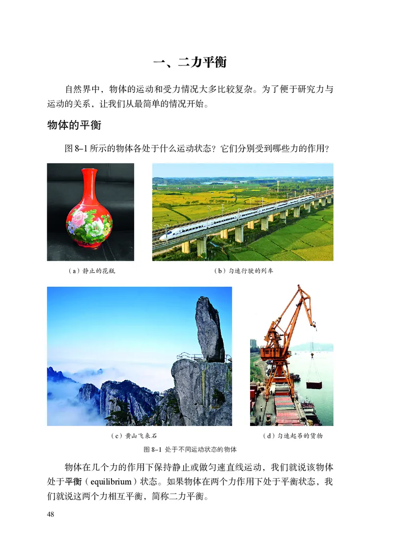 8下-苏科版初中物理课本（2025新版）_8下-初中物理苏科版(4)_05电子课本