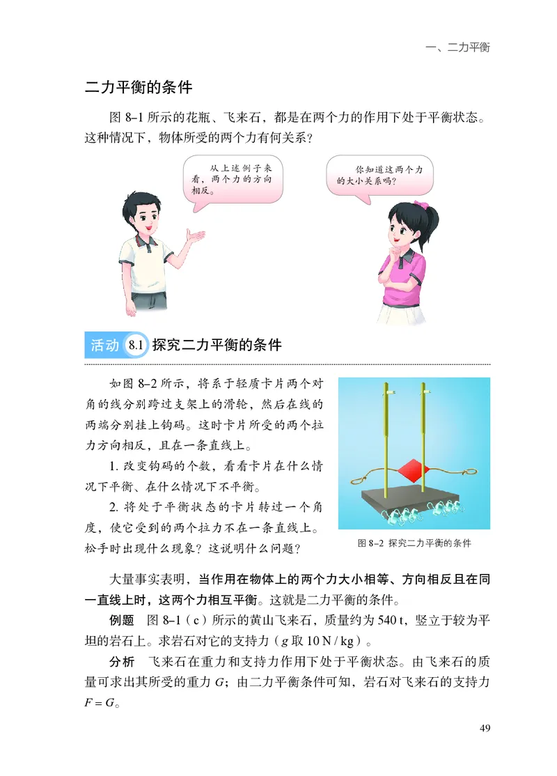 8下-苏科版初中物理课本（2025新版）_8下-初中物理苏科版(4)_05电子课本