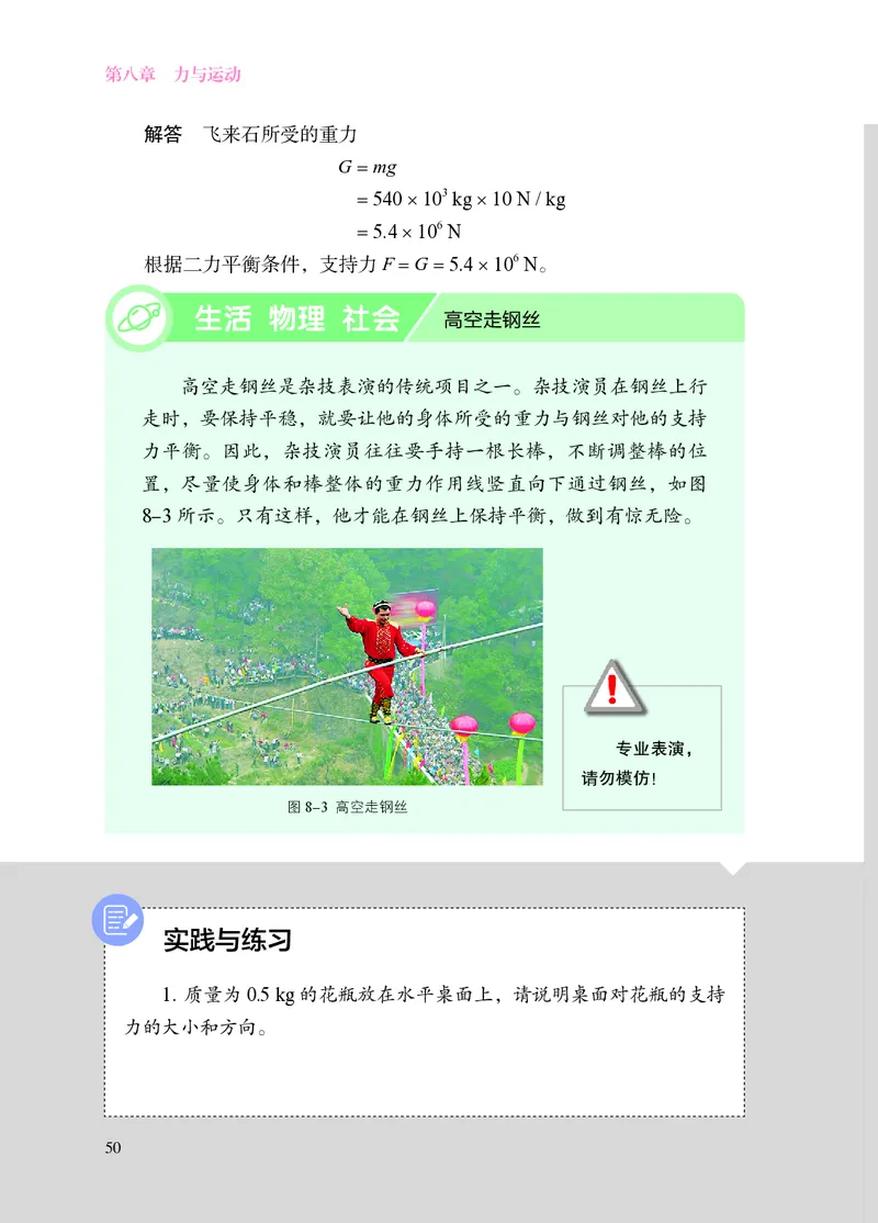 8下-苏科版初中物理课本（2025新版）_8下-初中物理苏科版(4)_05电子课本