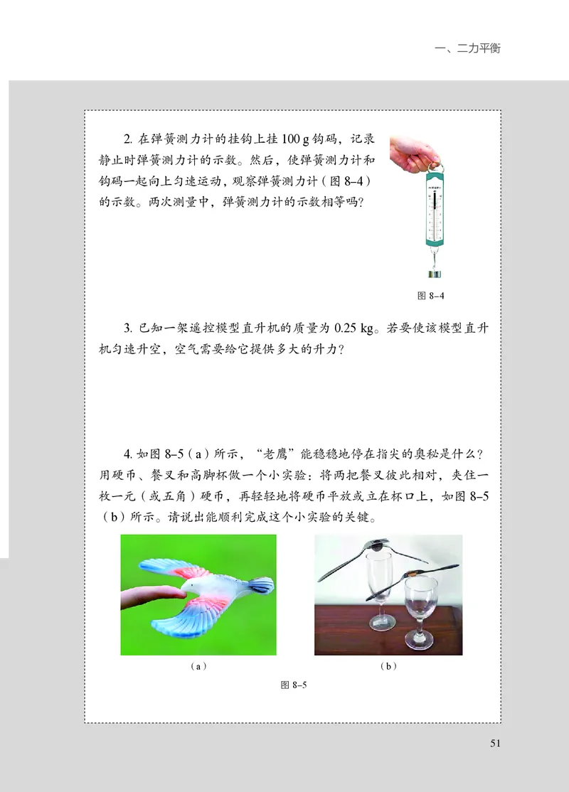 8下-苏科版初中物理课本（2025新版）_8下-初中物理苏科版(4)_05电子课本