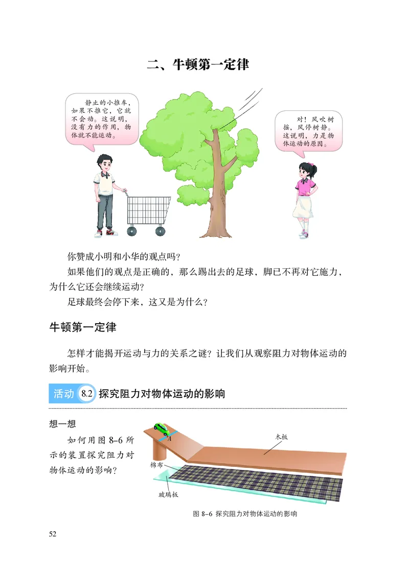 8下-苏科版初中物理课本（2025新版）_8下-初中物理苏科版(4)_05电子课本