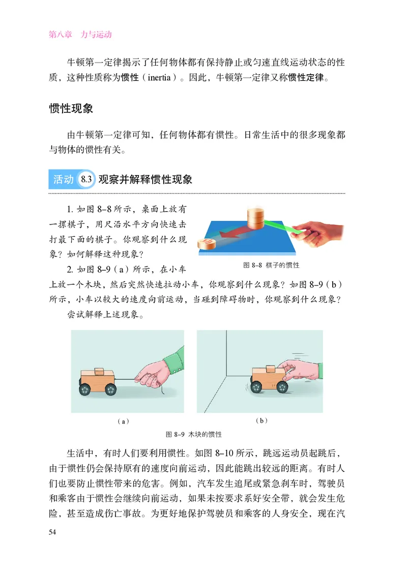 8下-苏科版初中物理课本（2025新版）_8下-初中物理苏科版(4)_05电子课本