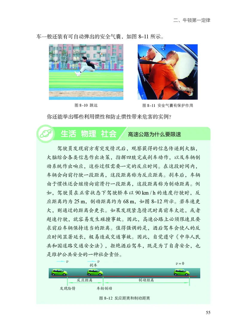 8下-苏科版初中物理课本（2025新版）_8下-初中物理苏科版(4)_05电子课本