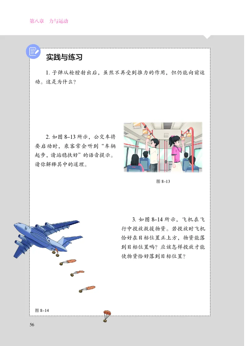 8下-苏科版初中物理课本（2025新版）_8下-初中物理苏科版(4)_05电子课本