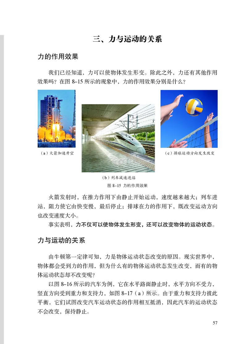 8下-苏科版初中物理课本（2025新版）_8下-初中物理苏科版(4)_05电子课本