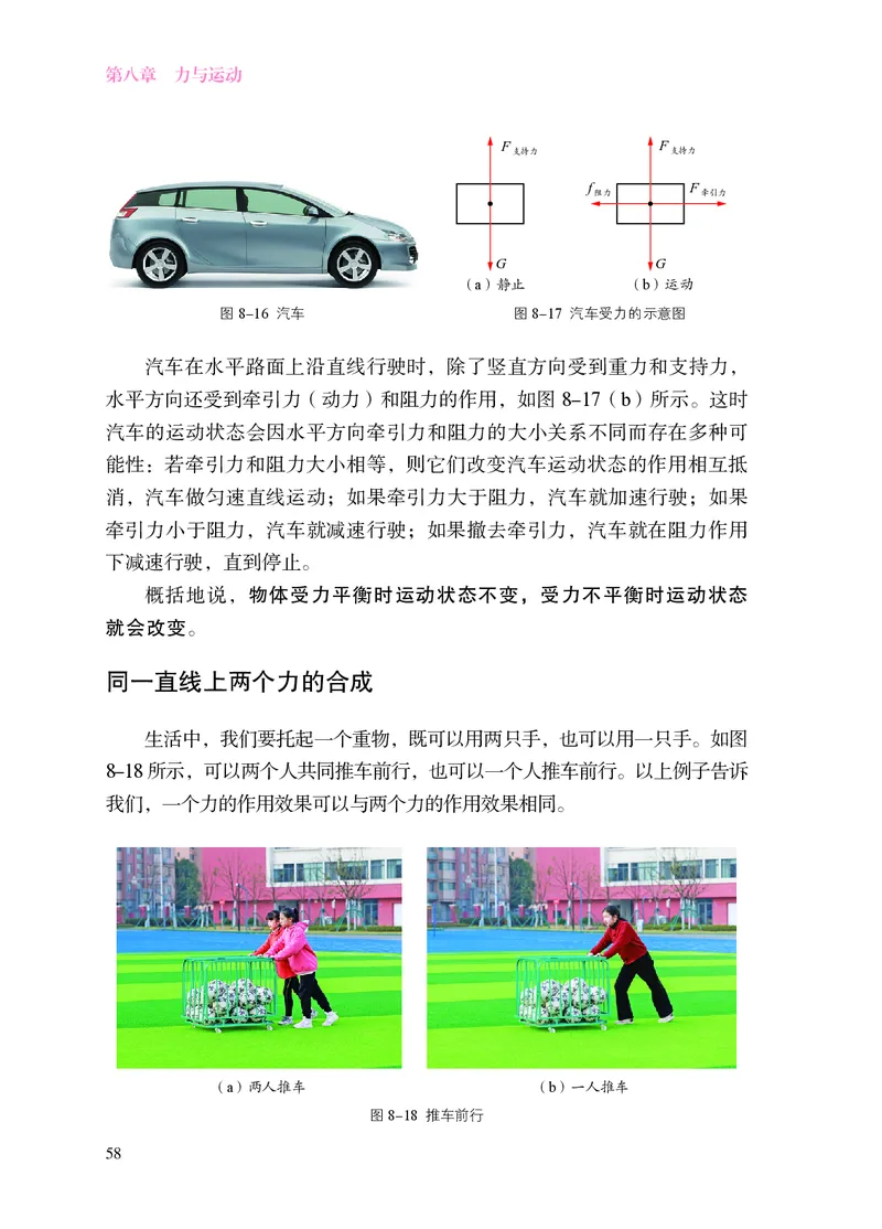 8下-苏科版初中物理课本（2025新版）_8下-初中物理苏科版(4)_05电子课本