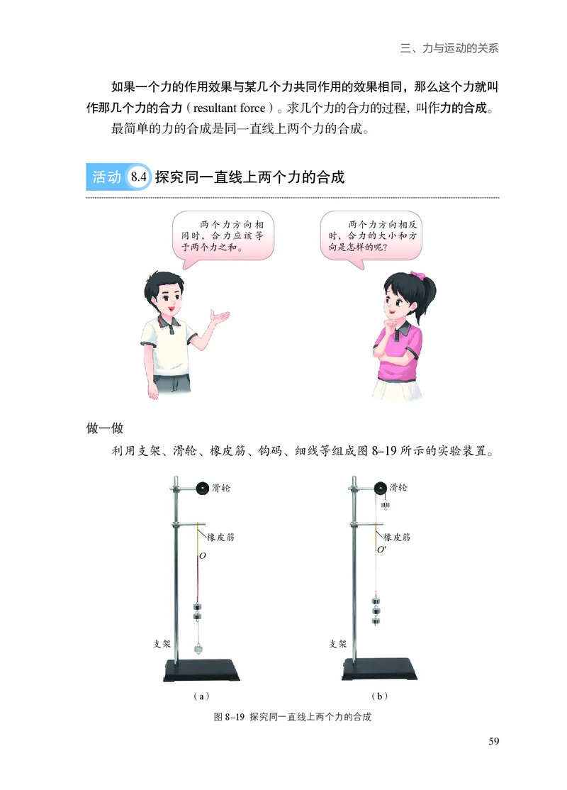 8下-苏科版初中物理课本（2025新版）_8下-初中物理苏科版(4)_05电子课本