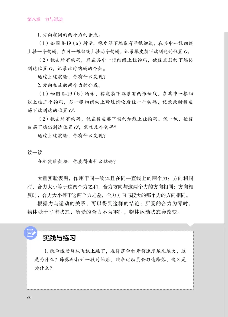 8下-苏科版初中物理课本（2025新版）_8下-初中物理苏科版(4)_05电子课本