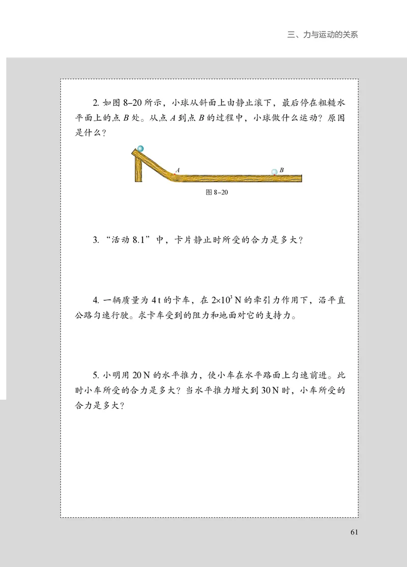 8下-苏科版初中物理课本（2025新版）_8下-初中物理苏科版(4)_05电子课本