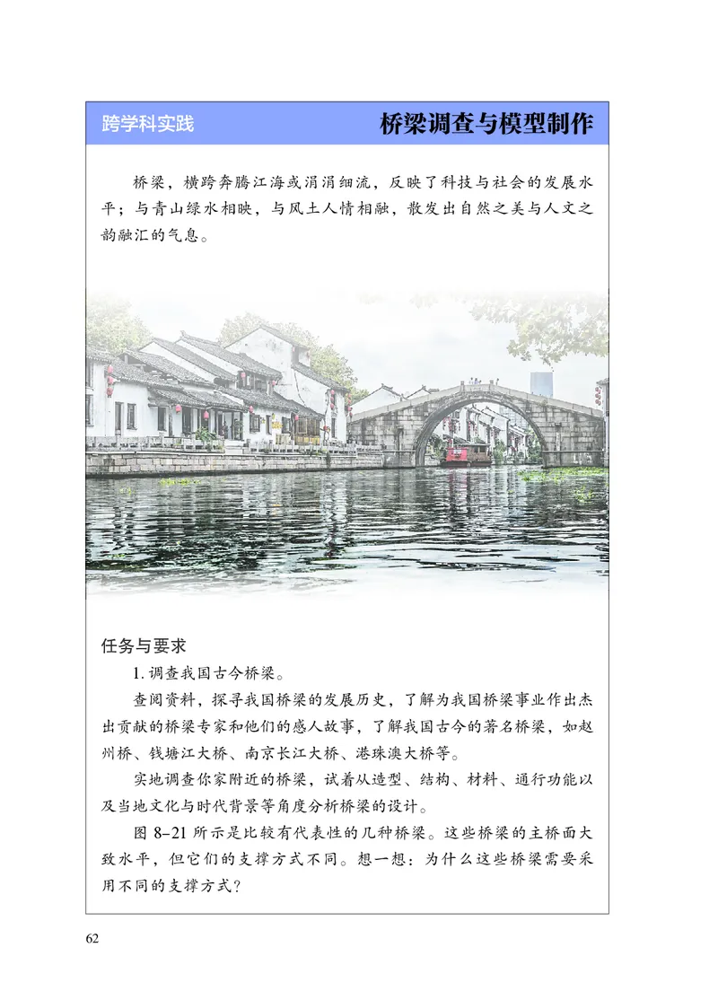 8下-苏科版初中物理课本（2025新版）_8下-初中物理苏科版(4)_05电子课本