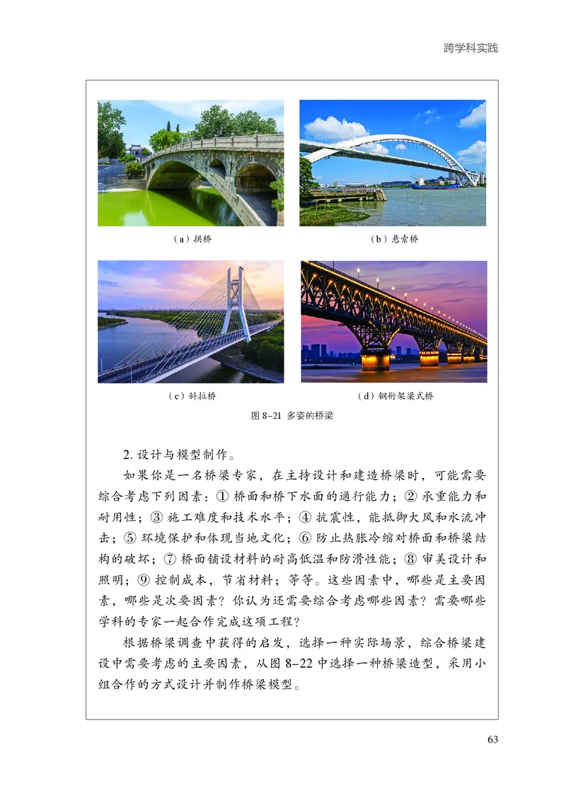 8下-苏科版初中物理课本（2025新版）_8下-初中物理苏科版(4)_05电子课本