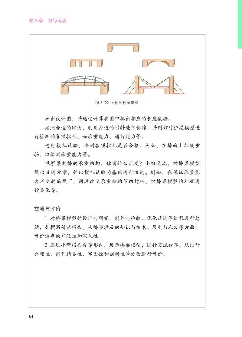 8下-苏科版初中物理课本（2025新版）_8下-初中物理苏科版(4)_05电子课本