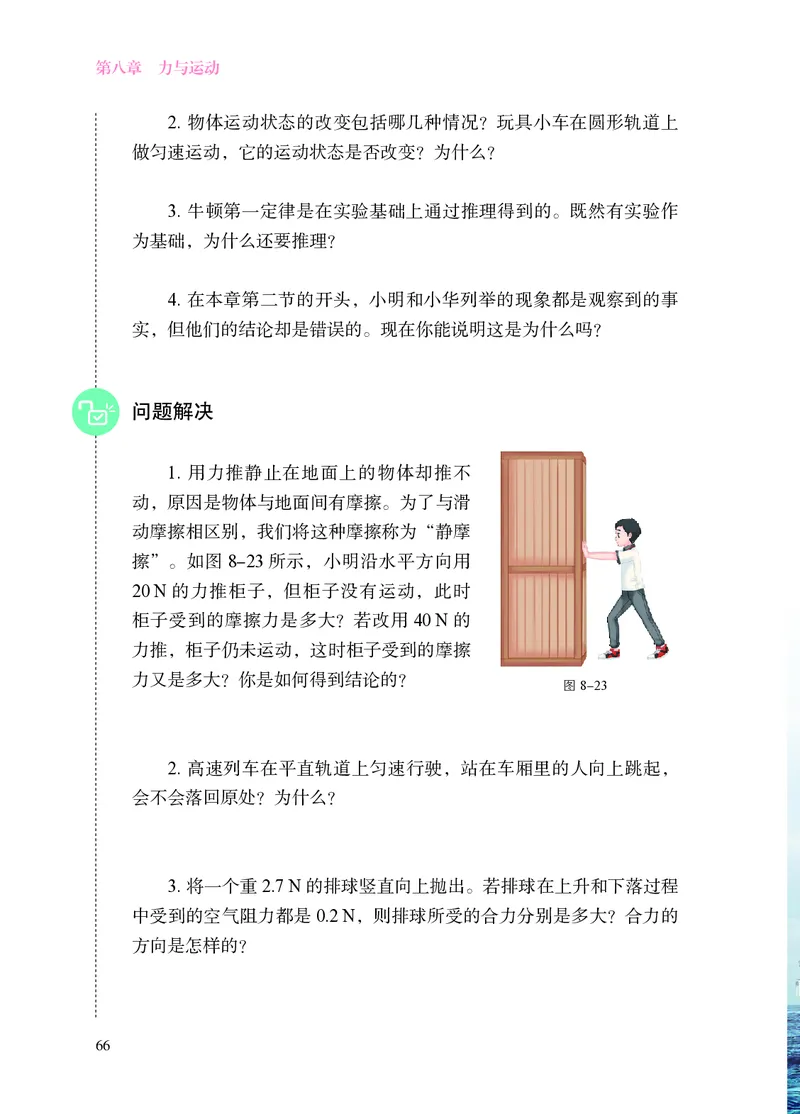 8下-苏科版初中物理课本（2025新版）_8下-初中物理苏科版(4)_05电子课本