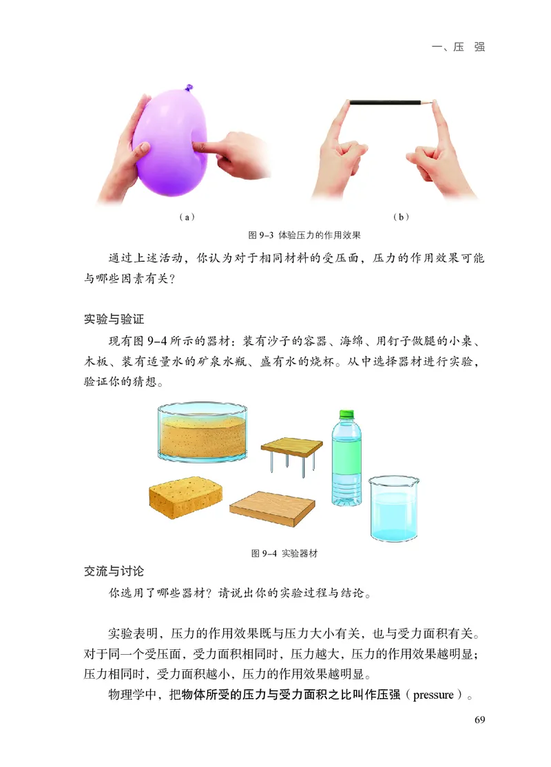 8下-苏科版初中物理课本（2025新版）_8下-初中物理苏科版(4)_05电子课本