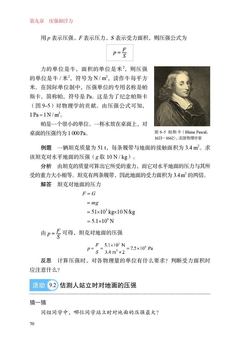 8下-苏科版初中物理课本（2025新版）_8下-初中物理苏科版(4)_05电子课本