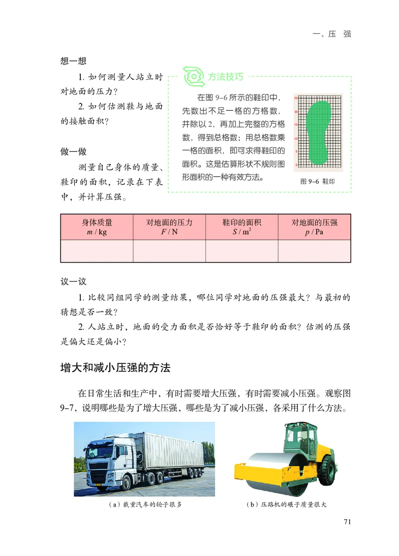 8下-苏科版初中物理课本（2025新版）_8下-初中物理苏科版(4)_05电子课本