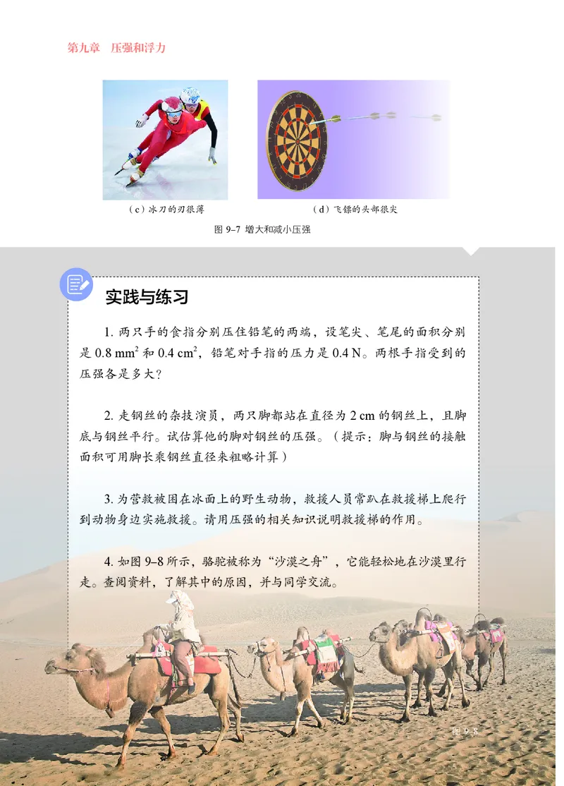 8下-苏科版初中物理课本（2025新版）_8下-初中物理苏科版(4)_05电子课本