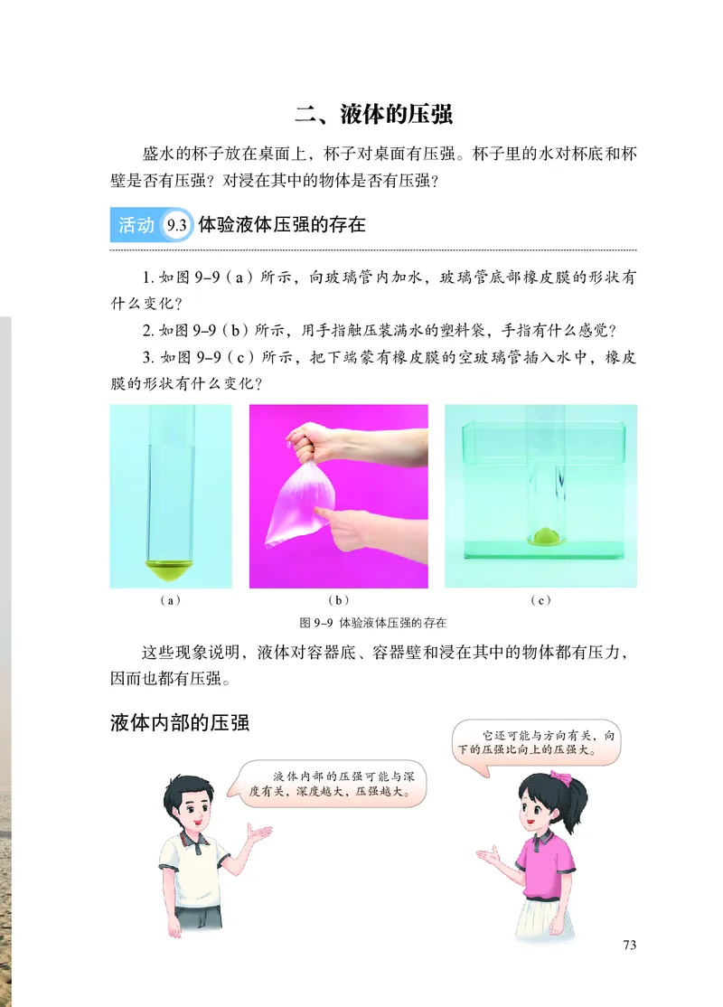 8下-苏科版初中物理课本（2025新版）_8下-初中物理苏科版(4)_05电子课本