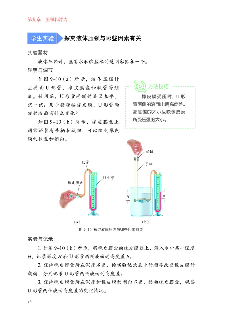 8下-苏科版初中物理课本（2025新版）_8下-初中物理苏科版(4)_05电子课本