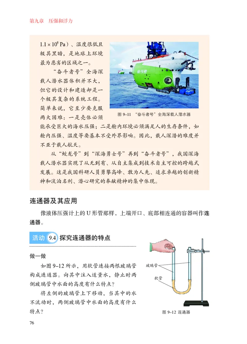 8下-苏科版初中物理课本（2025新版）_8下-初中物理苏科版(4)_05电子课本