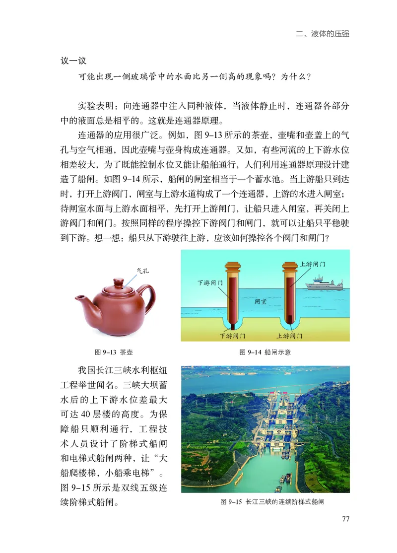 8下-苏科版初中物理课本（2025新版）_8下-初中物理苏科版(4)_05电子课本