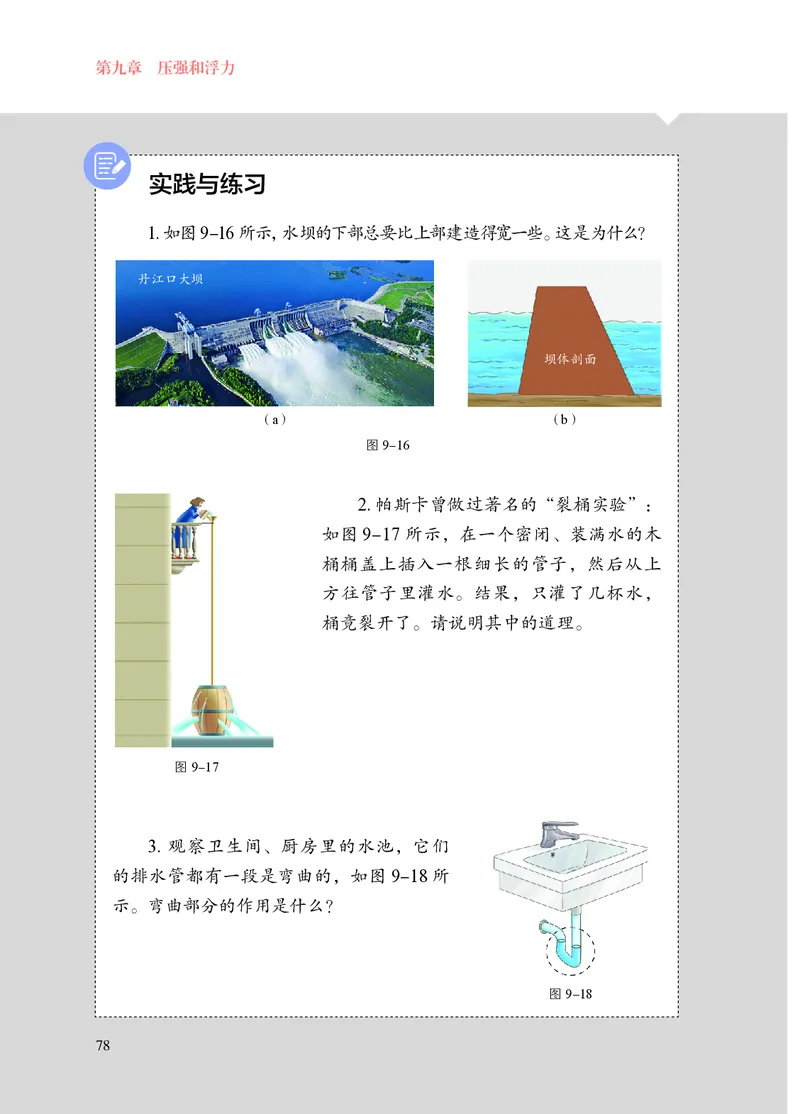8下-苏科版初中物理课本（2025新版）_8下-初中物理苏科版(4)_05电子课本