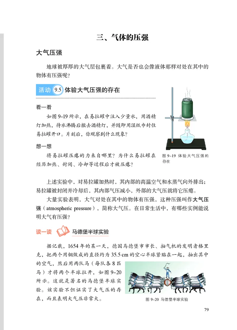 8下-苏科版初中物理课本（2025新版）_8下-初中物理苏科版(4)_05电子课本