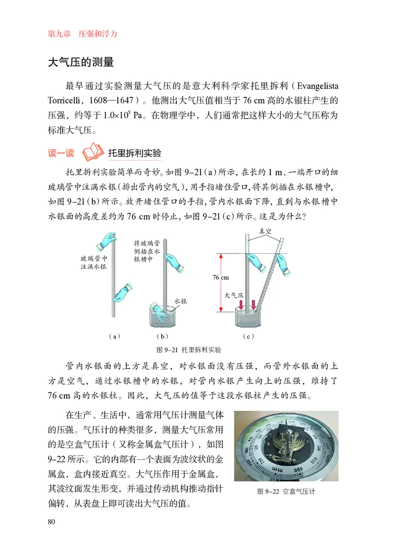 8下-苏科版初中物理课本（2025新版）_8下-初中物理苏科版(4)_05电子课本