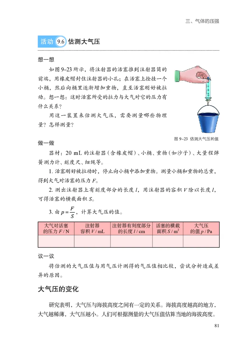 8下-苏科版初中物理课本（2025新版）_8下-初中物理苏科版(4)_05电子课本