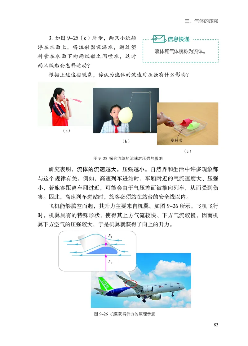 8下-苏科版初中物理课本（2025新版）_8下-初中物理苏科版(4)_05电子课本