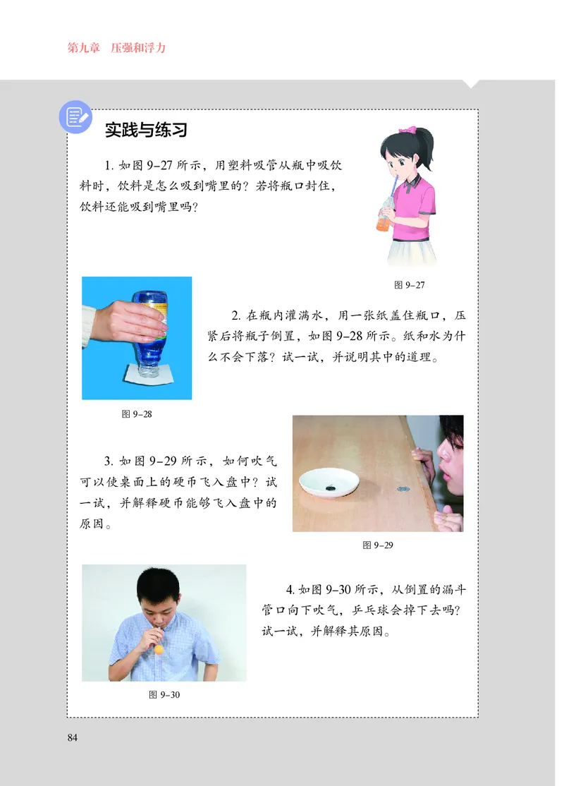 8下-苏科版初中物理课本（2025新版）_8下-初中物理苏科版(4)_05电子课本